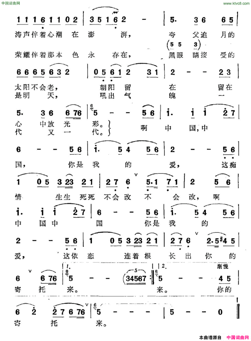 中国，我的爱简谱