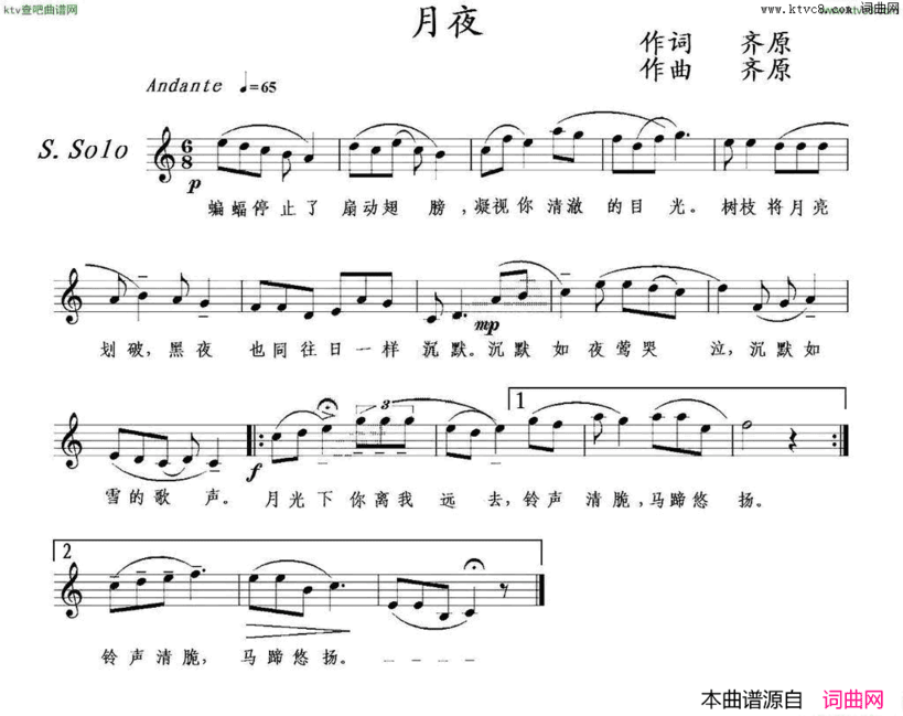 月夜齐原词曲简谱