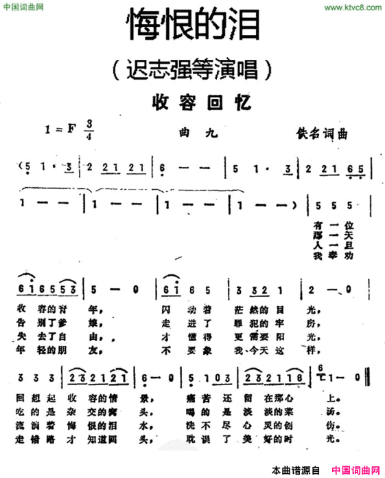 收容回忆《悔恨的泪》曲九简谱