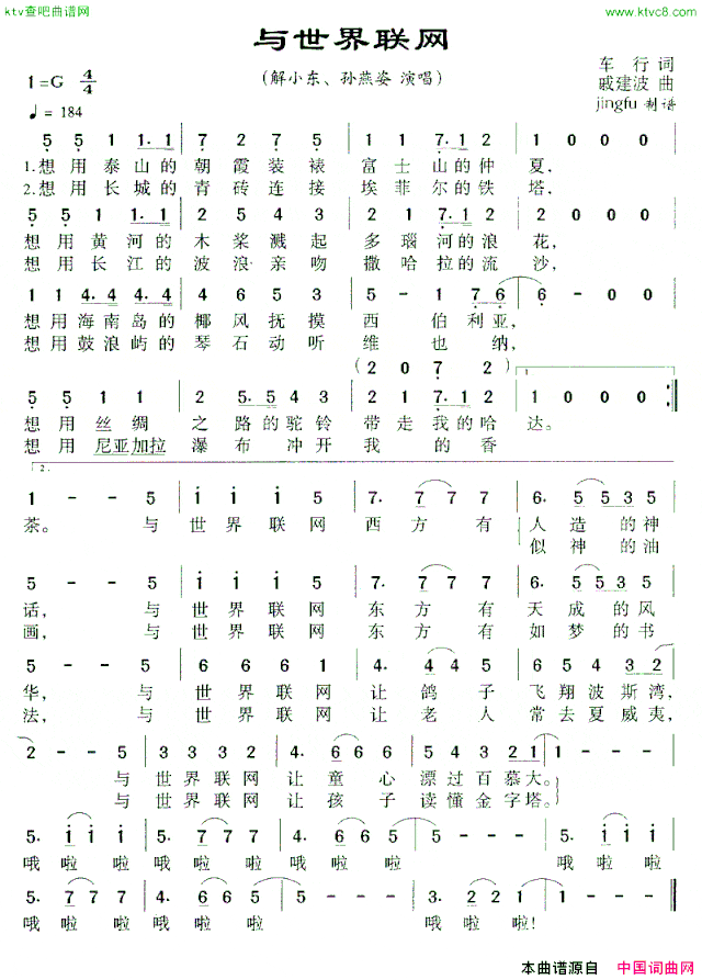 与世界联网央视02年春晚歌曲简谱