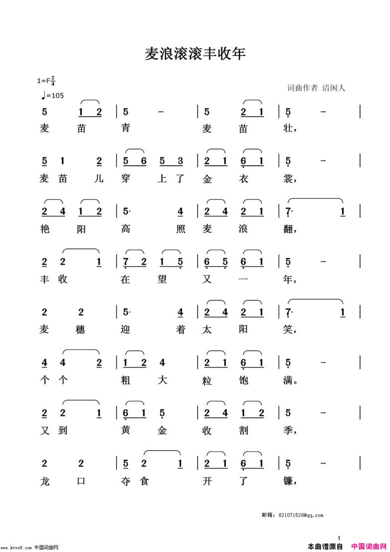 麦浪滚滚丰收年简谱