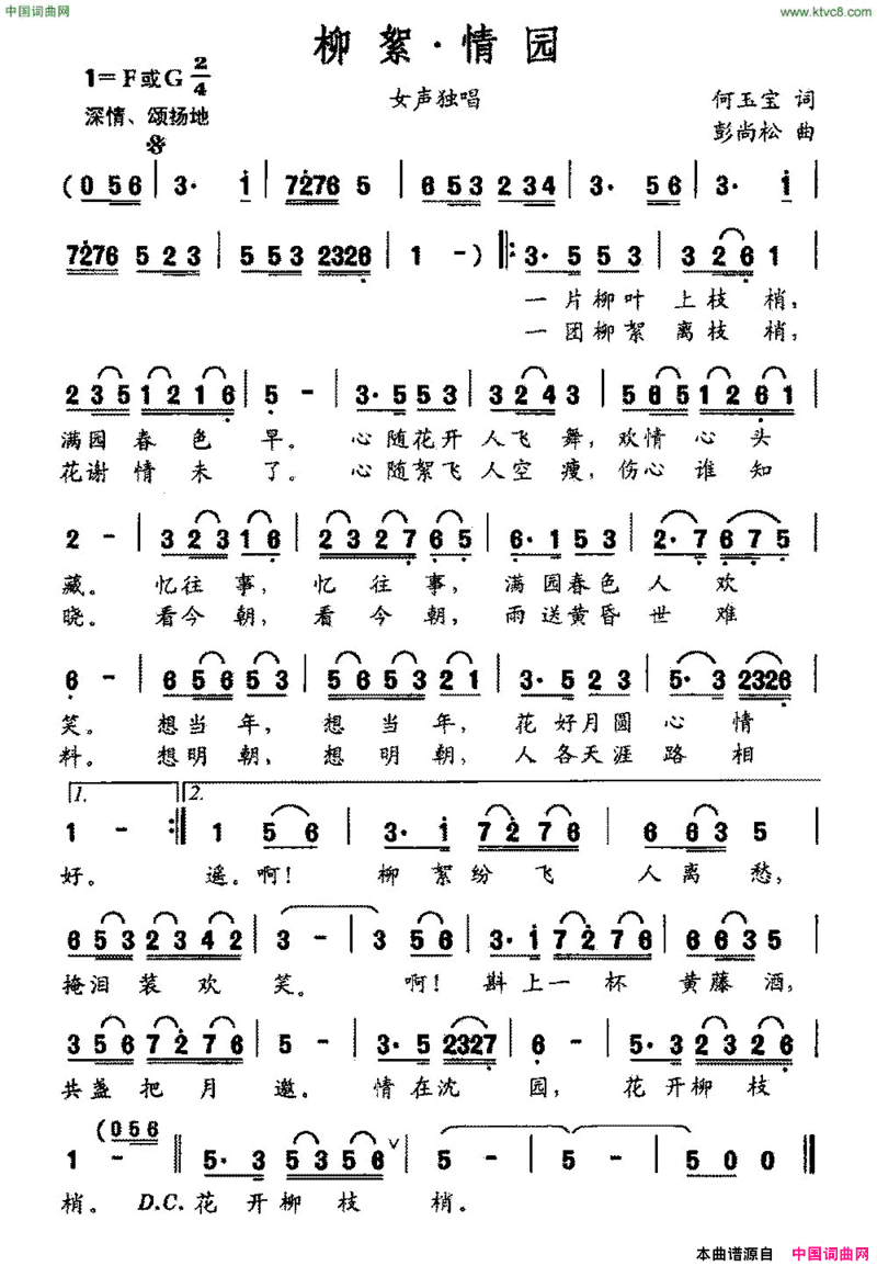 柳絮·情园简谱