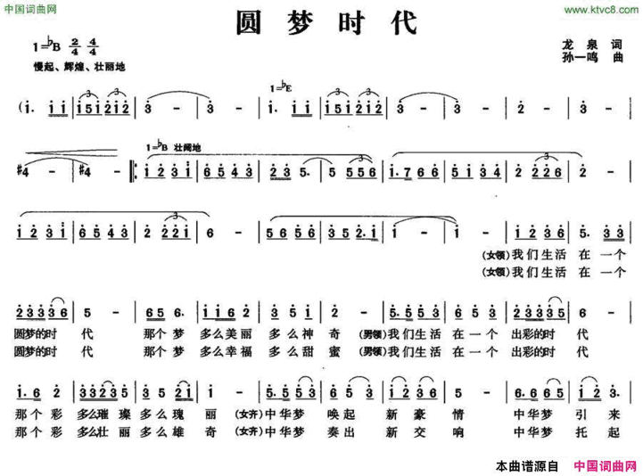 圆梦时代简谱