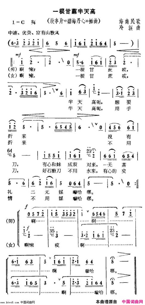 一根甘蔗半天高故事片《碧海丹心》插曲简谱