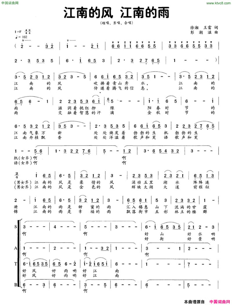 江南的风江南的雨领唱、齐唱、合唱江南的风 江南的雨领唱、齐唱、合唱简谱