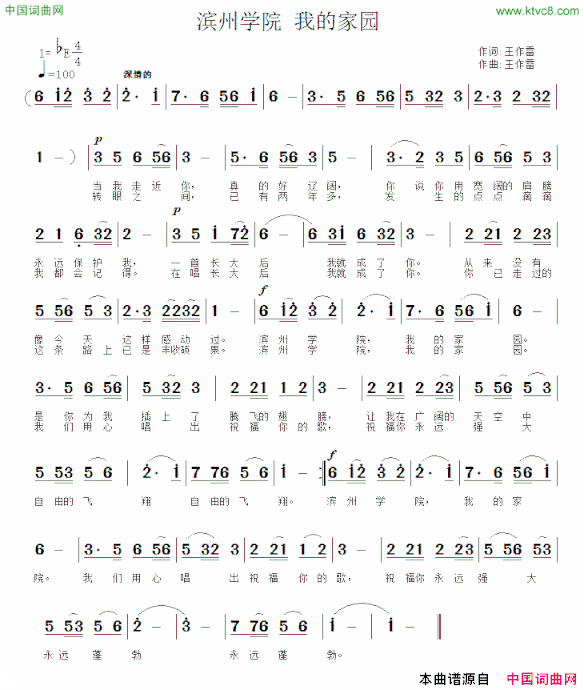 滨州学院我的家园简谱