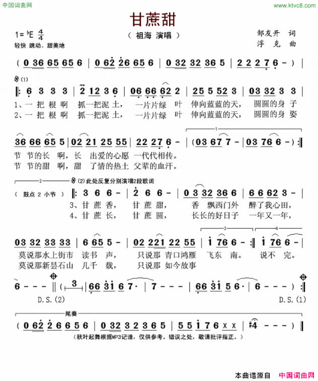 甘蔗甜简谱