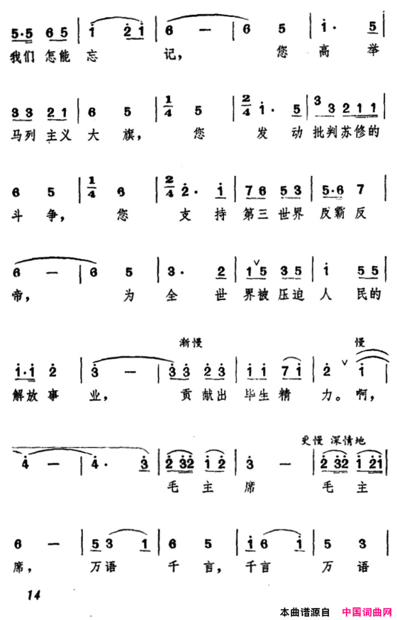 毛主席永远活在我们心中吴英珊词徐楠曲毛主席永远活在我们心中吴英珊词 徐楠曲简谱