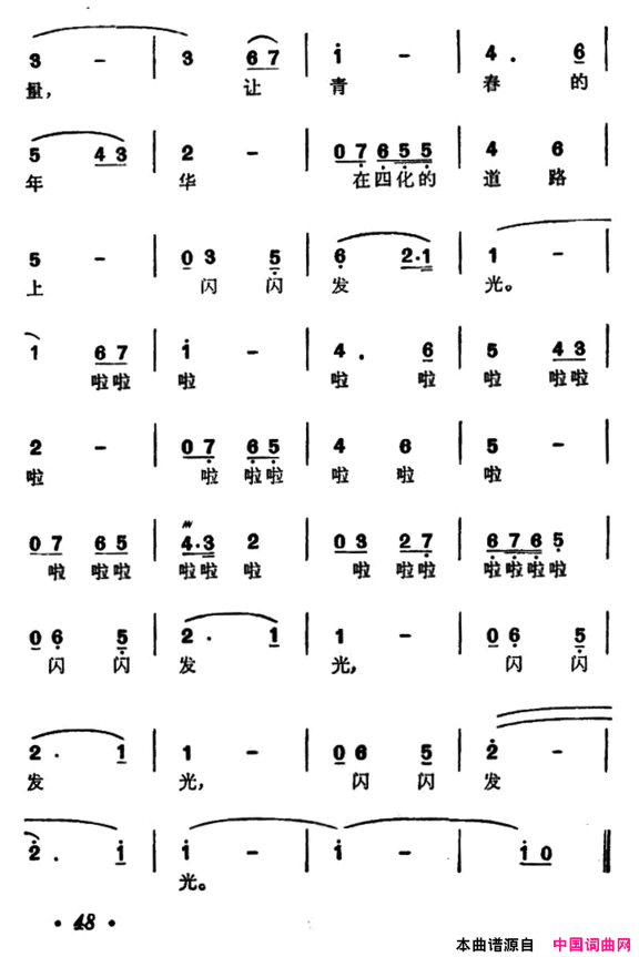 让青春的年华闪闪发光电视剧《美丽姑娘》主题歌简谱