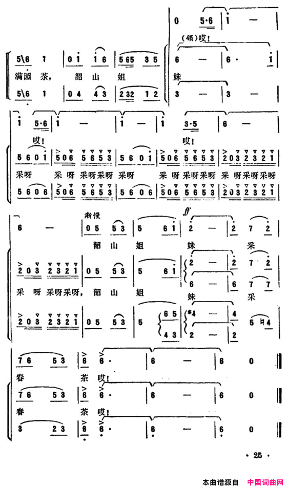 韶山采茶歌简谱