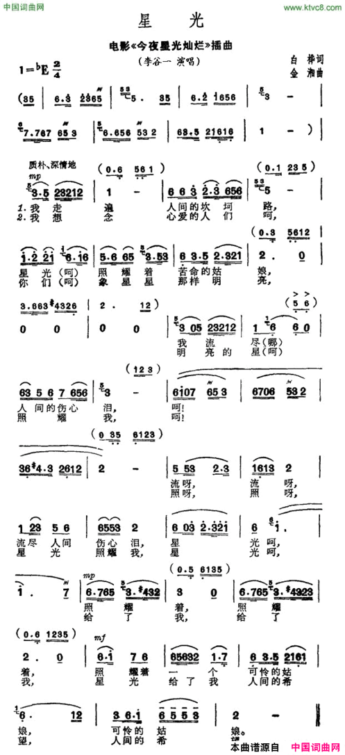 星光电影《今夜星光灿烂》插曲简谱