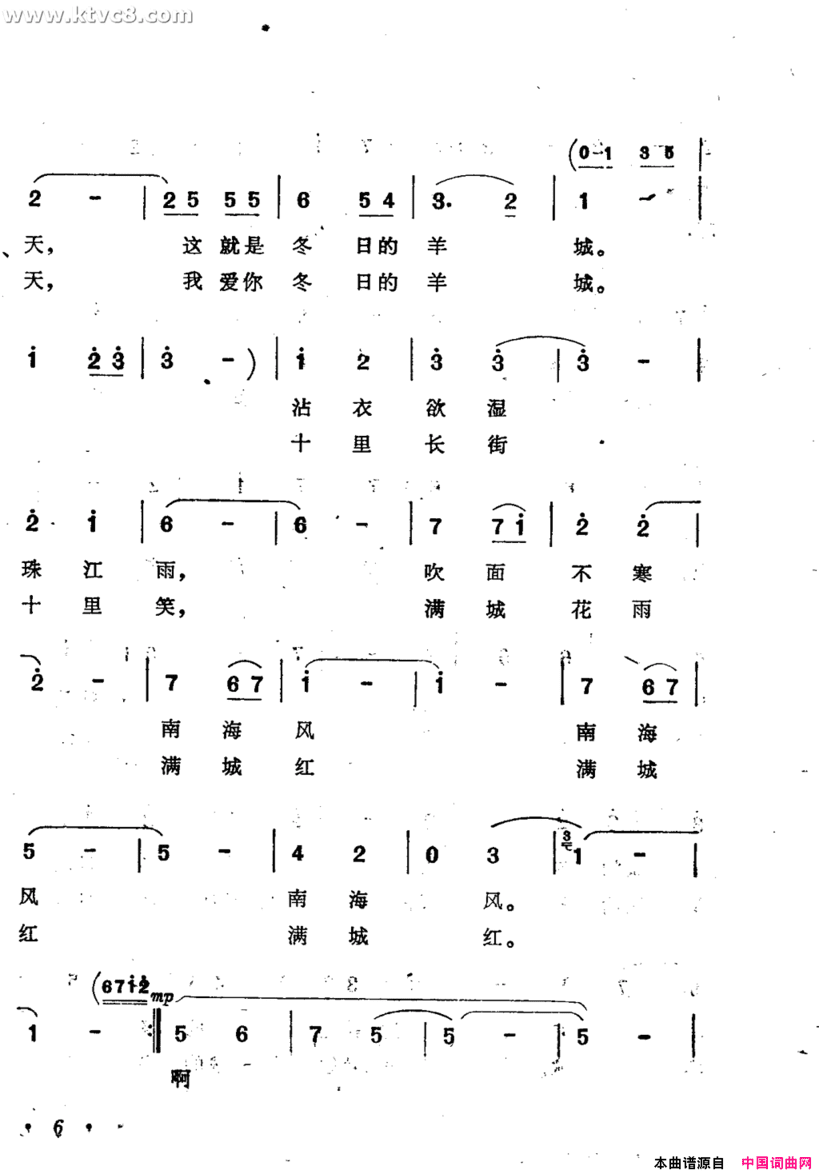 我爱你，冬日的羊城简谱