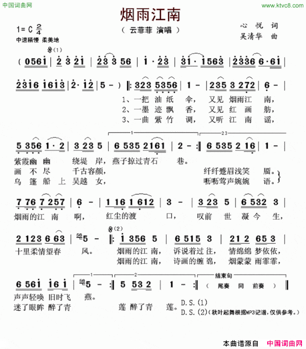 烟雨江南简谱