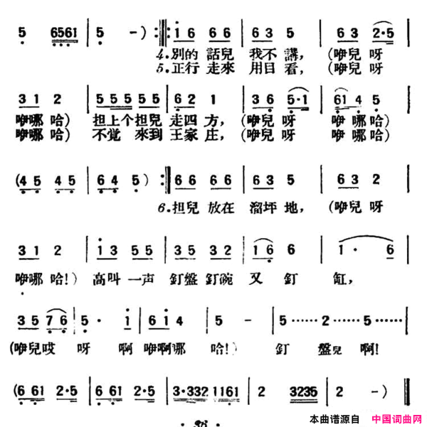 钉缸陕北榆林小曲简谱