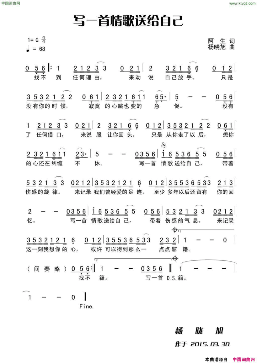 写一首情歌送给自己简谱