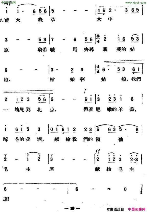 牧歌杨威词何振京曲牧歌杨威词 何振京曲简谱