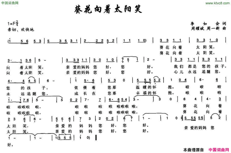 葵花向着太阳笑简谱