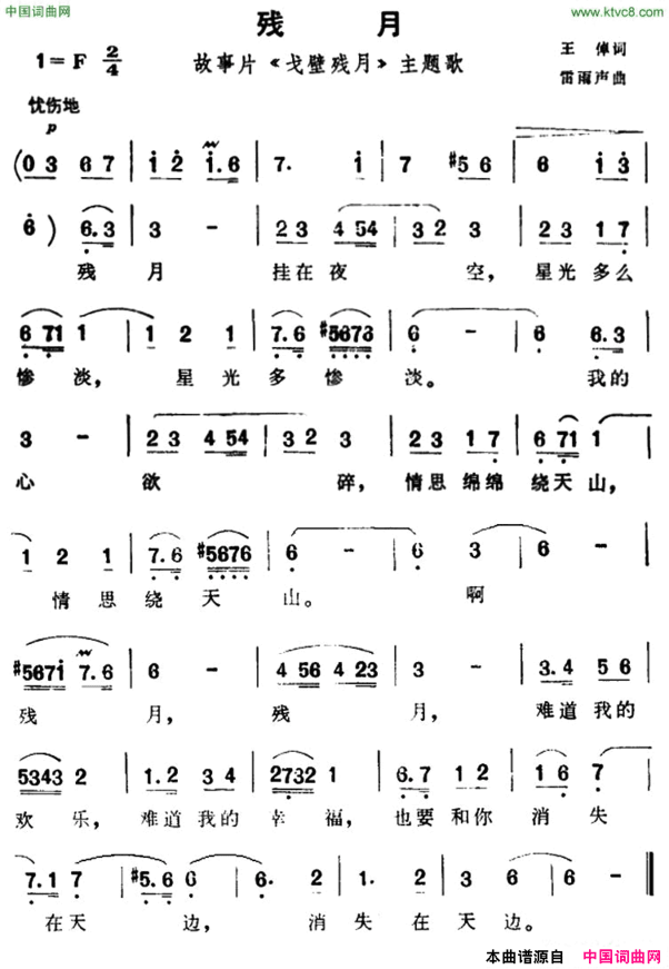 残月故事片《戈壁残月》主题歌简谱