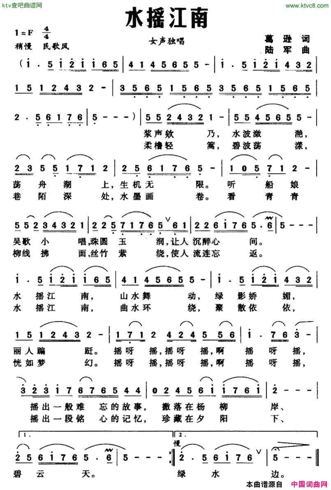 水摇江南简谱