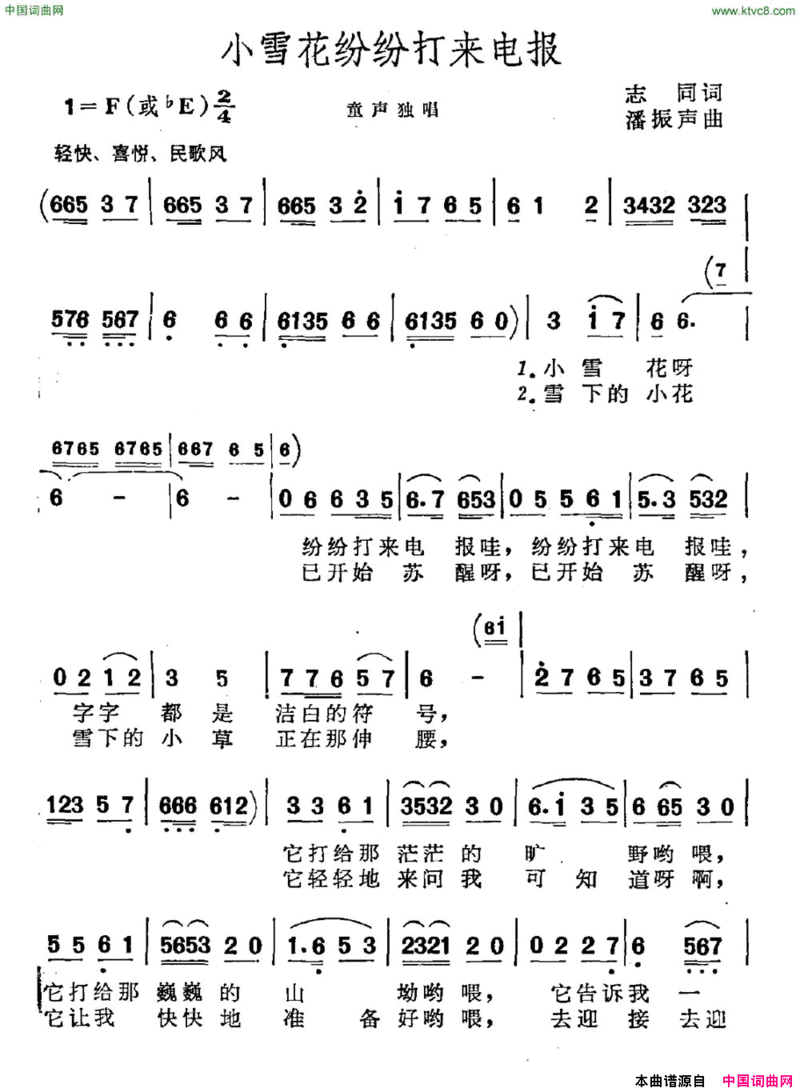 小雪花纷纷打来电报简谱