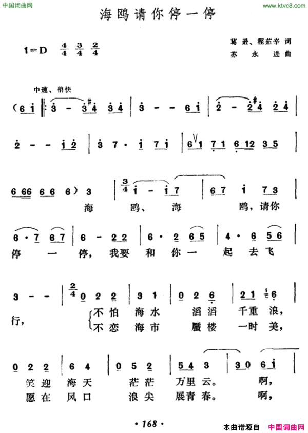 海鸥请你停一停简谱