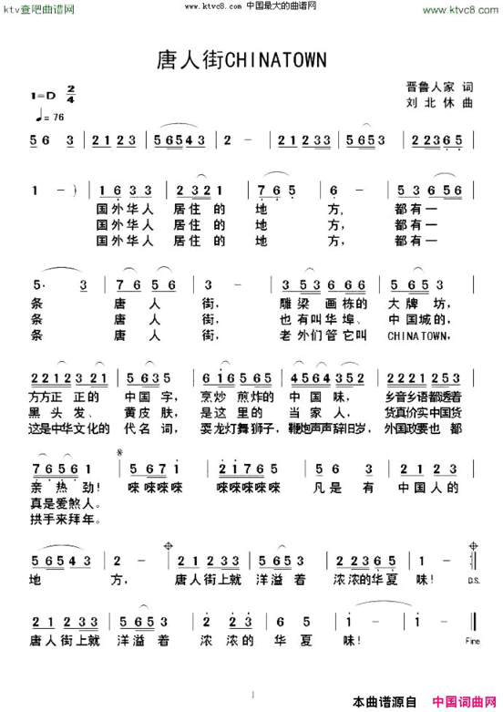 唐人街CHINATOWN简谱