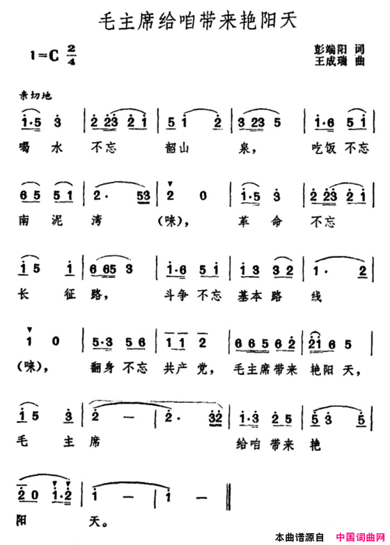 毛主席给咱带来艳阳天简谱