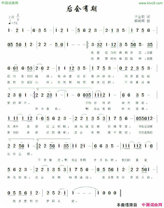 后会有期于全莉词韩晓辉曲后会有期于全莉词 韩晓辉曲简谱