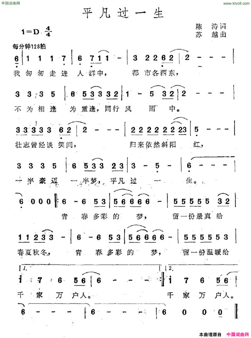 平凡过一生简谱