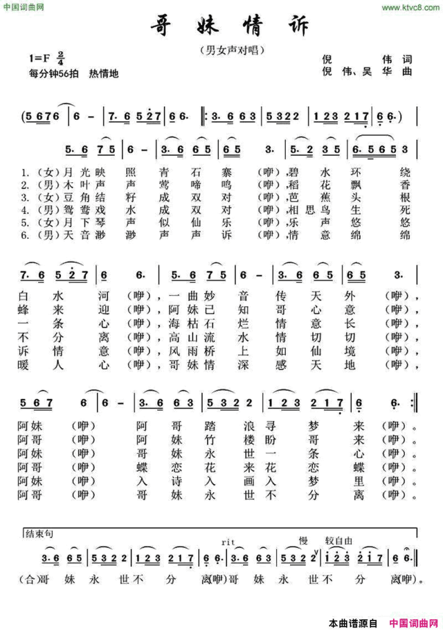 哥妹情诉倪伟词倪伟、吴华曲哥妹情诉倪伟词 倪伟、吴华曲简谱