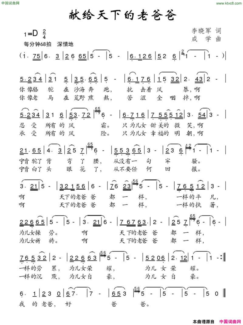 献给天下的老爸爸简谱