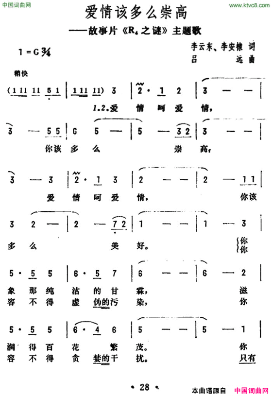 爱情该多么崇高电影《R4之谜》主题歌简谱