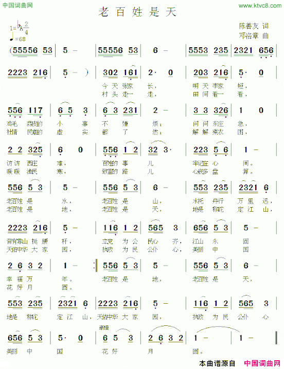 老百姓是天简谱