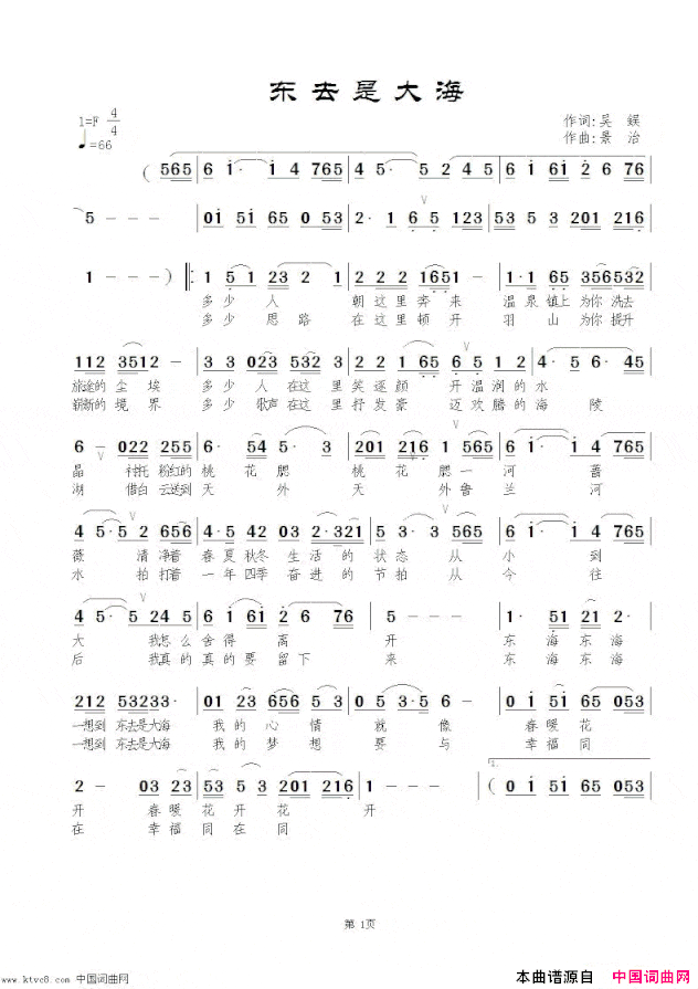 东去是大海真情玲儿演唱简谱