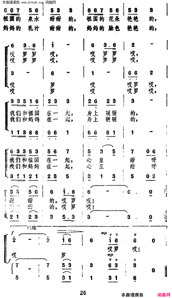 和祖国在一起和妈妈在一起简谱