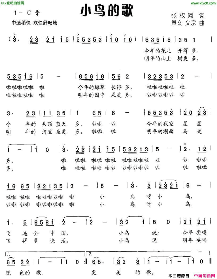 小鸟的歌张枚同词显文文宗曲简谱