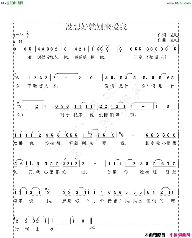 没想好就别来爱我简谱