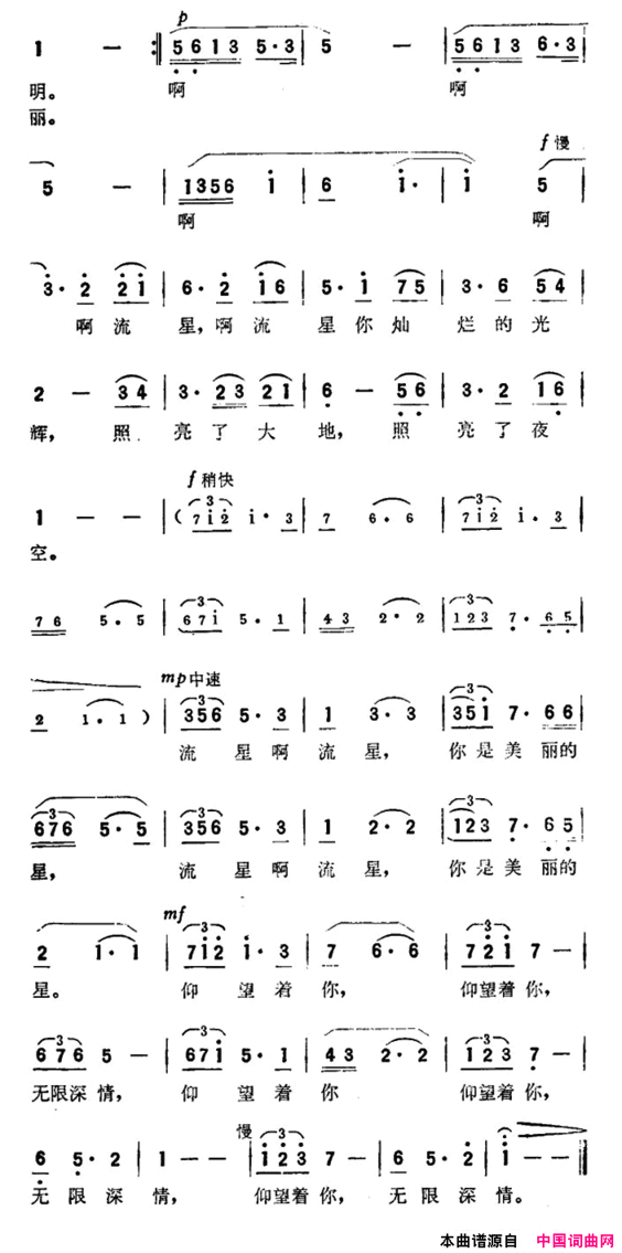 美丽的流星故事片《战地之星》主题歌简谱