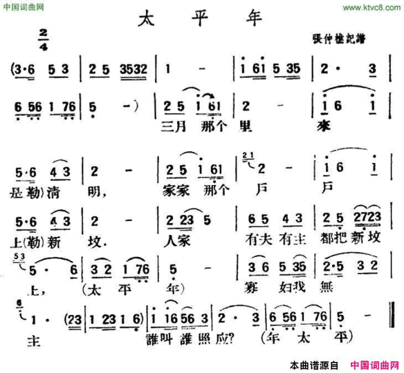 太平年陕北榆林小曲简谱