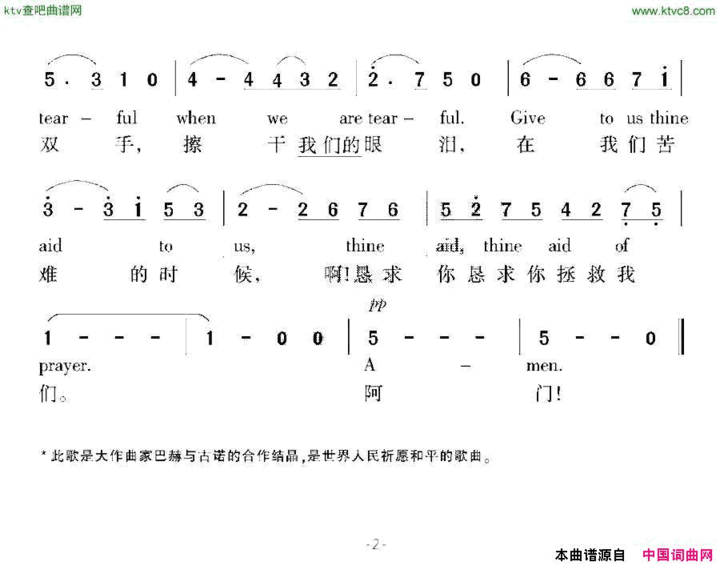 [法国]圣母颂简谱