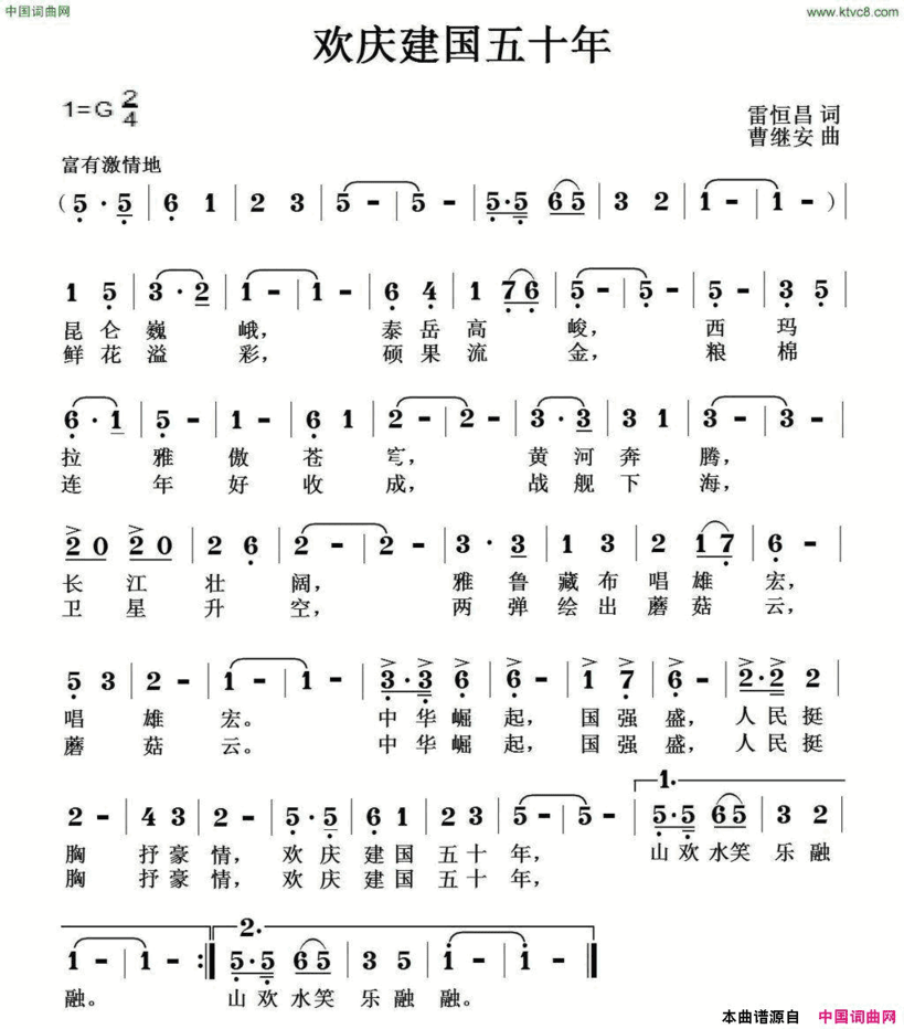 欢庆建国五十年简谱