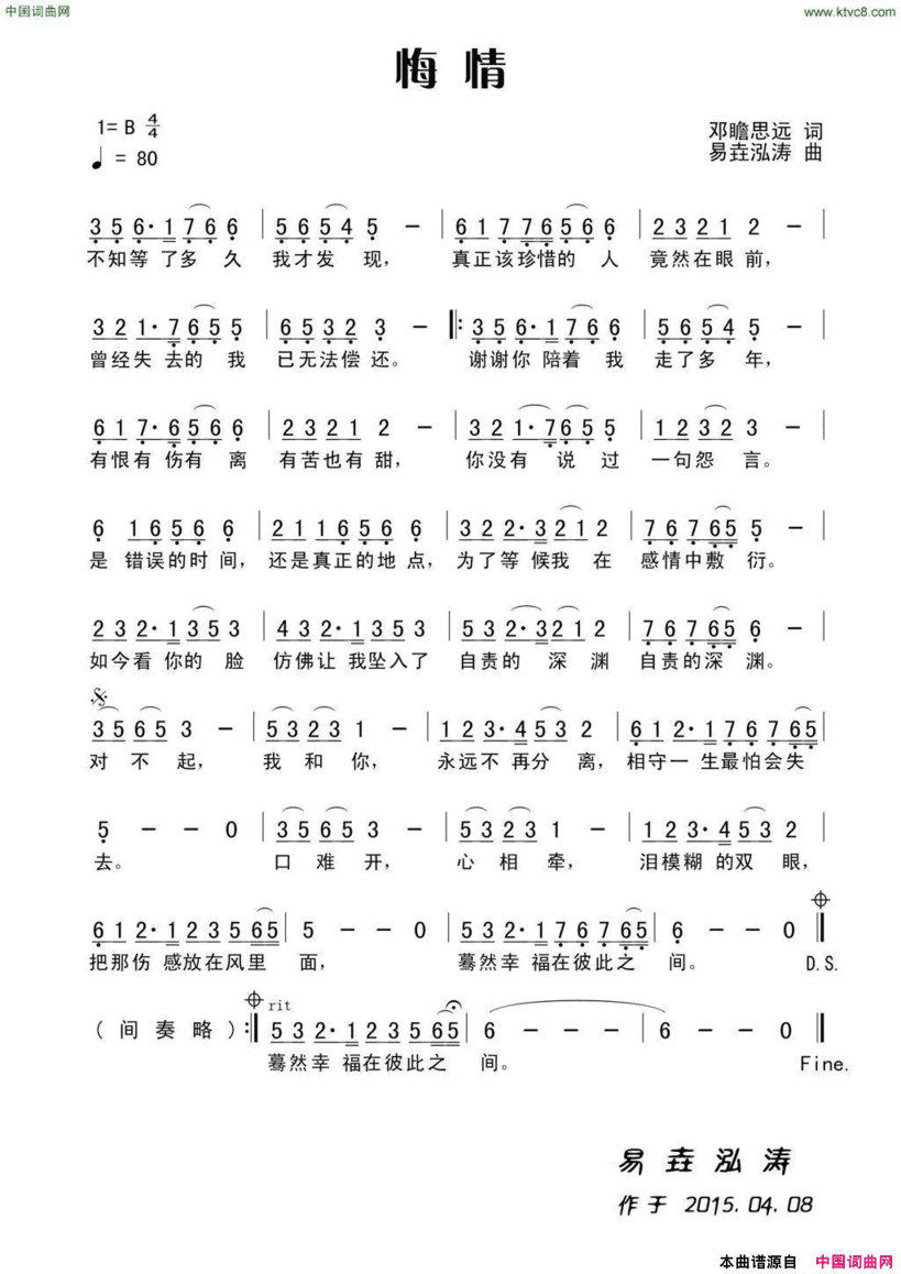 悔情简谱