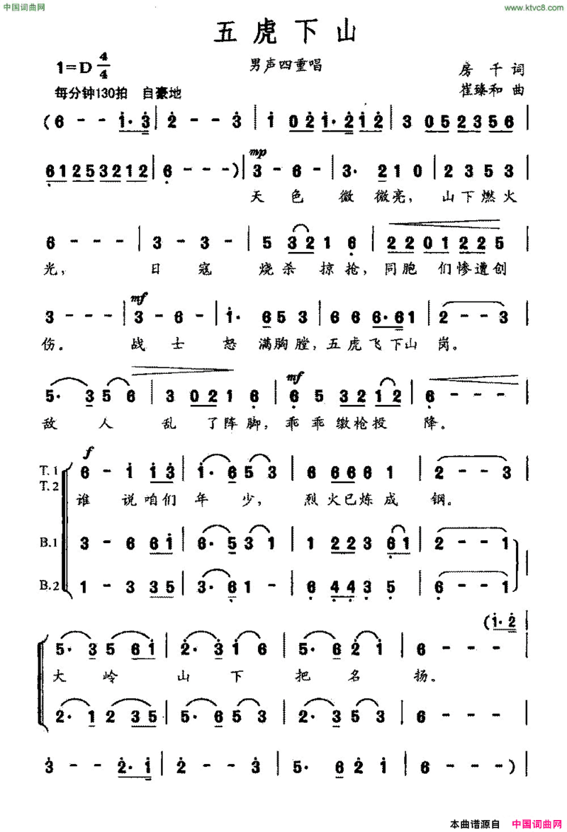 五虎下山男声四重唱简谱