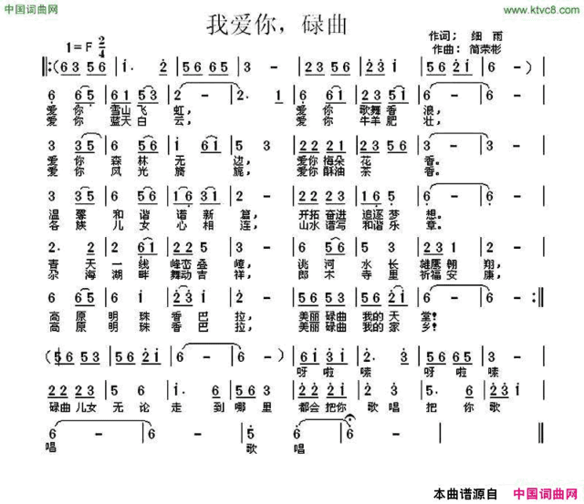 我爱你，碌曲简谱