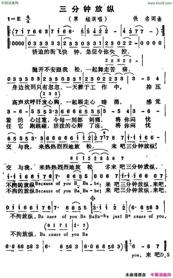 三分钟放纵简谱