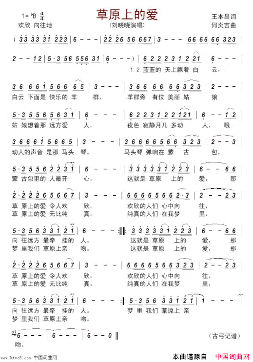 草原上的爱简谱