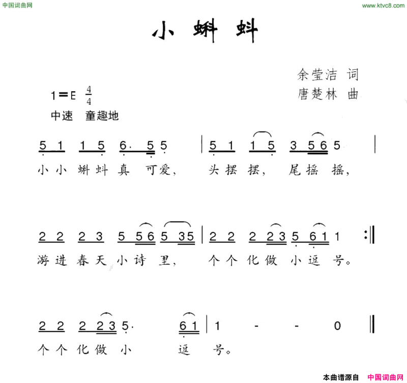 小蝌蚪余莹洁词唐楚林曲小蝌蚪余莹洁词 唐楚林曲简谱