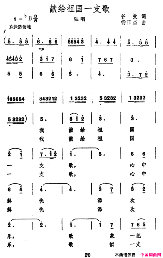 献给祖国一支歌简谱