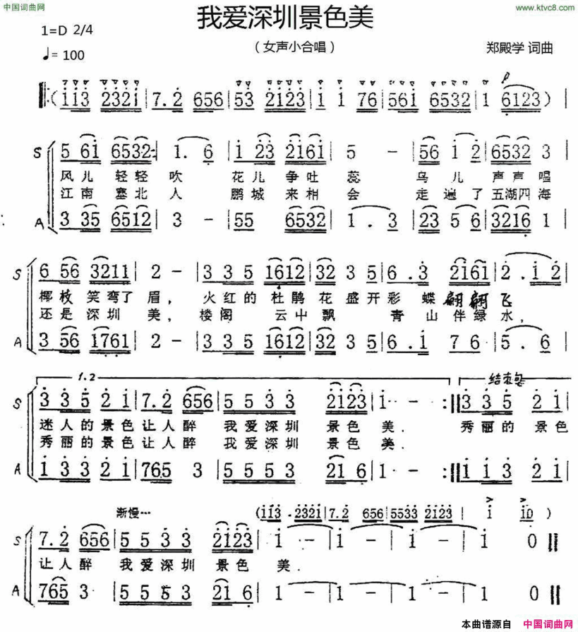 我爱深圳景色美女声小合唱简谱