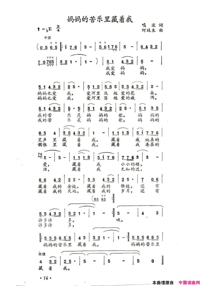 妈妈的苦乐里藏着我简谱